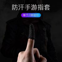 防汗指套(1个装) 手机吃鸡神器刺激战场辅助器苹果金属机械按键游戏手柄神奇食鸡装