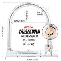 A24银色 月牙锁芯 摩托车锁防盗锁U型锁山地自行车锁单车抗液压剪三轮电瓶电动车锁