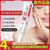 [爆款眼霜]4支装 泊蝶六胜肽抗皱眼霜专抹眼部皱纹细纹大眼袋黑眼圈男女通用盛焱
