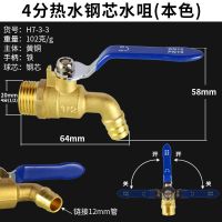 4分热水钢芯龙头(本色) 全铜热水龙头耐高温4/6分1寸锅炉快开放水阀水咀开关户外防冻加厚
