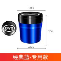 陶瓷烟灰缸 经典蓝-专用款 比亚迪标 适用20款比亚迪汉车载烟灰缸汉EV汉DM专用烟灰缸改装车内装饰用品
