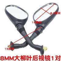 8MM大柳叶后视镜1对 电动车摩托车后视镜反光镜电瓶车自行车车镜子通用女士踏板车尾箱