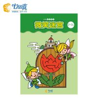 微笑迷宫1本 共62道题 (2~3岁 七田真迷宫玩具儿童专注力训练迷宫书幼儿园思维训练益智早教教具