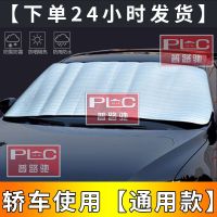 [轿车通用款] 普通薄款[基础防雪罩]前档 汽车遮雪挡前挡风玻璃罩遮阳挡帘车窗风挡雪防雪防霜防晒遮挡布板