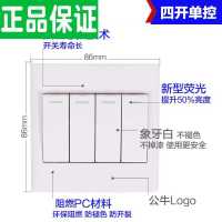 公牛开关插座4开四开单控面板4位四开开关四联电源墙壁插座面板