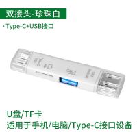 白色 多功能合一读卡器 电脑TypeC安卓手机OTG多功能读卡器华为读取TF/SD卡USB高速转接器