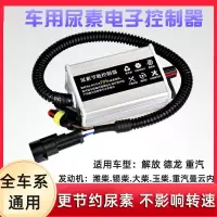 第六代Pro潍柴锡柴玉柴重汽云内通用 尿素电子调节器可自行调节适合潍柴康明斯解放东风重汽尿素控制器
