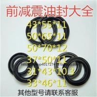 25*35*9一对 前减震油封大全前叉密封件摩托电动三轮车303132 33 374143 50*54