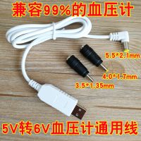 6V升压线+2个头 玩具血压计充电器线5V转6V电源线USB转接线适配器通用6V欧姆龙