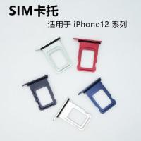 12 双卡 铝金属 黑色 送 原取卡针 苹果12卡托SIM卡槽金属防水适用iPhone12ProMaxmini单卡双卡
