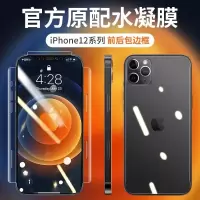 苹果12[6.1寸] 全包边量子膜[后膜*1片]超清防摔 苹果12全包膜iPhone12pro手机水凝膜全包边前后12p