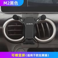 欧拉标 黑猫-M2 长城欧拉黑猫车载手机支架好猫白猫R1R2专用内饰改装卡扣式导航架