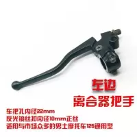 左边手把总成 125摩托车配件左离合器手把 右刹车手柄 150左右手把架镜座总成