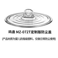 鸣盏072T防尘盖 鸣盏MZ-072T三合一煮茶器玻璃内胆 防尘盖 底座零配件原装