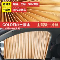 [土豪金] [吸盘吸附款]中控镭射前档 汽车窗帘遮阳帘自动伸缩磁吸式轨道车用私密神器防晒隔热遮阳挡布