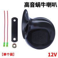 蜗牛喇叭 超响蜗牛喇叭12V摩托车电动车喇叭汽车鸣笛高低双音防水48v60v72v
