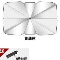 伊兰特 [普通款]遮阳伞 现代伊兰特ix25/35悦动悦纳瑞纳菲斯塔名图途胜领动胜达车遮阳伞