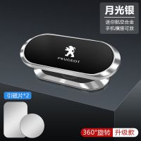 月光银[360旋转升级款]送磁铁两片 标致磁吸车载手机支架307 308 508 4008 5008 408 e2008