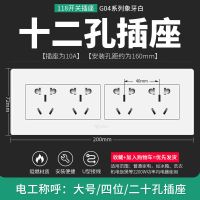 四位十二孔(12孔) 公牛12孔十二孔四位20二十孔面板118型开关插座多功能多孔插座板