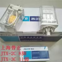 JTX-2C 8脚 DC12V 上海普正JTX-3C JTX-2C 小型中间 通用继电器