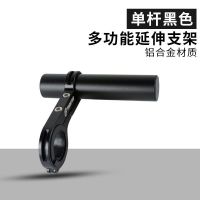 铝合金单支架版10cm黑色+工具 自行车延伸支架山地车扩展支架摩托车拓展支架延长架单车装备配件