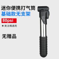 迷你便携打气筒基础款无支架 小型山地公路自行单车打气筒便携式家用通用高压充气管子泵简篮球