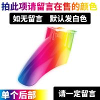 单个后部(留言颜色) 电动车小龟王前轮泥板外壳摩托车誉隆小龟王挡泥板前部后部