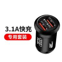 [3.1A快充]普通款 [车充单个] 奥迪a4l/a6l/a1/a3/a5/a7/q2l/q3/q5l/q7/tt快充多