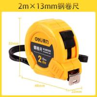 钢卷尺[机械基础款]新人专享 2米 得力防摔透明3米5米7.5米10米不锈钢卷尺高精度家用工地单位电工