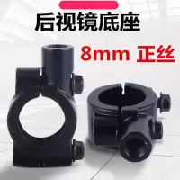 M8正丝镜座1对 电动车后视镜小圆镜适用雅迪台铃爱玛电瓶车镜子三轮车反光镜底座