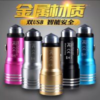 经典款[颜色备注] 金属车载充电器 安全锤车充 一拖二点烟器USB车用智能手机快充头