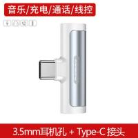 [白色]Type-c 接口转换器 REMAX耳机转接头苹果安卓华为音频转接器3.5mm分线器充电二合一