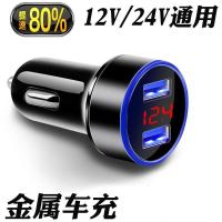 [普通数显款]黑色 车载充电器24v大货车车充智能手机快充12V24V大车小车通用带线