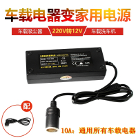 12V10A 适用所有车载电器 220v转12v10A电源转换器点烟器转换插头车载120W冰箱充气泵吸尘器