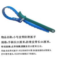 小号皮带扳手 1把 皮带扳手 PE管安装用皮带式扳手 下水器 PVC水管套筒工具 管子钳