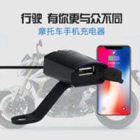 摩托车USB手机充电器 12V24V电动摩托车手机充电器单USB电瓶车后视镜车载防水车充改装