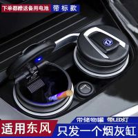 [阻燃塑料款][带标款]烟灰缸 送备用电池[1个] 东风风神AX5/AX7 东风风光370/330/360汽车用烟灰缸