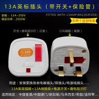 1个装 英式英规英标香港式13A方脚插头全铜三脚带保险管工业电源线接线