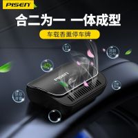 [沉稳黑]法国清香+号码牌 品胜车载香水汽车用品持久淡香车内饰品摆件装饰香薰车上高档香氛