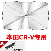 本田CR-V [普通款] 遮阳伞 本田飞度享域INSPIRE奥德赛艾力绅LIFE汽车前挡伞式遮阳罩防晒伞