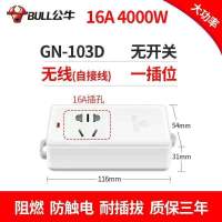 1插位无开关 103D-无线 公牛16A大功率无线插座漏电保护插头空调热水器专用插板带线