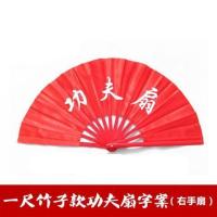 一尺竹骨功夫扇字案 太极扇功夫扇竹骨表演扇木兰扇竹子双扇响扇太极潇洒扇武术练功扇