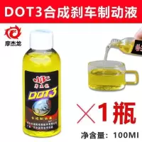100毫升刹车油/1瓶 摩托车碟刹油电瓶车刹车油电动车刹车泵液压三轮车制动液合成上泵