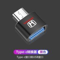 本田[经典黑]Type-c转USB 本田车载充电器缤智思域CRV冠道XRV雅阁汽车改装USB扩展器分线器