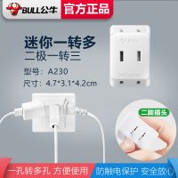[迷你款/二脚插头]一转三+不带开关 [组合]1个插座转换器+电工胶布 公牛插座转换器家用插排无线插头转接器多功能多