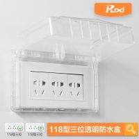 L118型三位拆装透明(不送插座) 118型三位透明防水盒插座保护罩卫生间浴室插座防溅盒通用家用