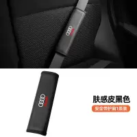 奥迪[尊贵黑]单个装 奥迪A4L/A6L/A3/A5/A6/Q3/Q7/Q5L专用安全带护肩套车内饰装饰用品