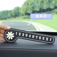 雏菊款 汽车摆件停车牌挪车电话可爱硅胶牌停车号牌临时车牌汽车装饰用品