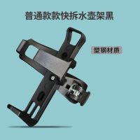 塑钢快拆普通水壶架黑色+垫片 自行车水壶架随意挂通用山地车水杯架摩托车装水架单车放水架配件