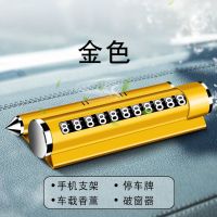 金色[停车牌+支架+香薰+破窗器] 车载临时停车牌挪车电话号码牌汽车内安全锤香薰手机架多功能创意